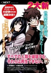 SUBETE NO JINRUI O HAKAI SURU. SORERA WA SAISEI DEKINAI.