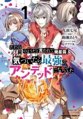 Tada no Shikabane no You da to Iwarete Ikuseisou, Kizuitara Saikyou no Undead ni Natteta