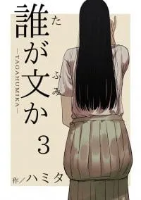 Tagahumika