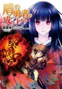 TATE NO YUUSHA NO NARIAGARI