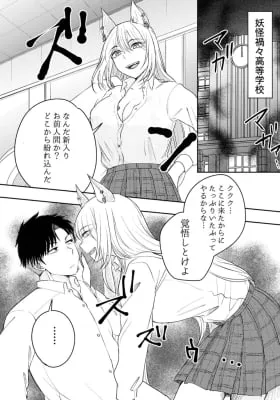 Teaching Yokai a Lesson Manga