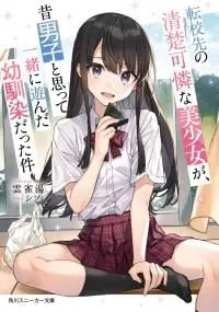 Tenkou-saki no Seiso Karen na Bishoujo ga Zinmanga X