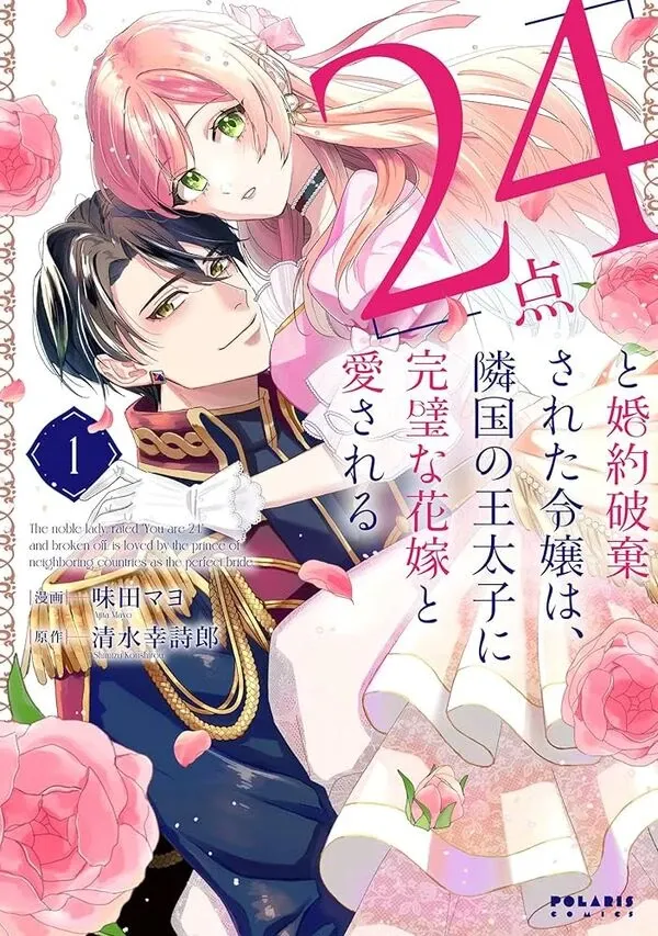 The 24-Point Reject Becomes the Perfect Bride of a Neighboring Prince