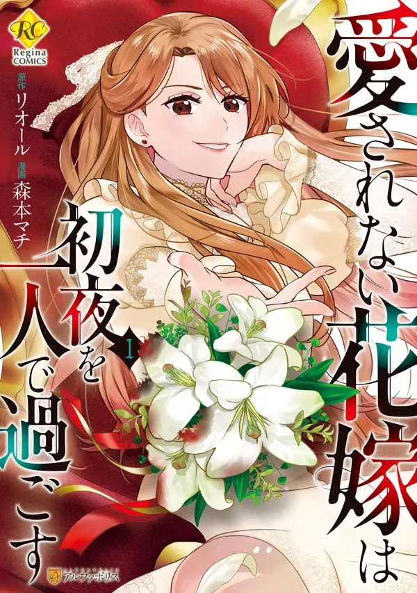 The Bride He Refused to Love