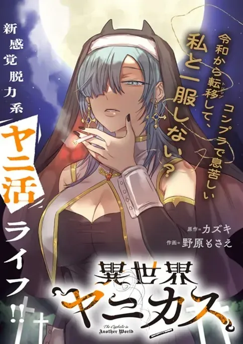 The Cigsholic in Another World