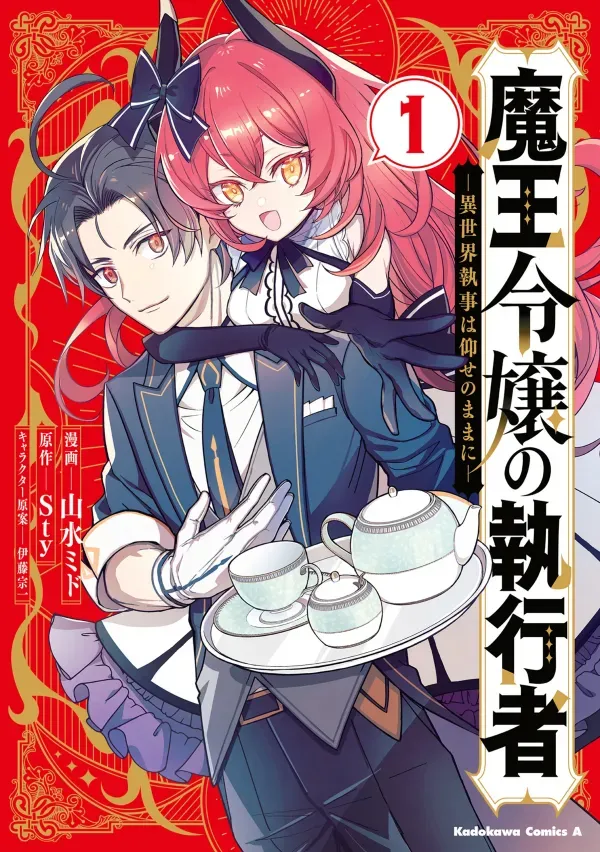 The Executioner of the Demon King's Daughter: The Otherworldly Butler Does as He Pleases