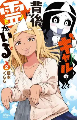 The Ghost Is Behind The Gal