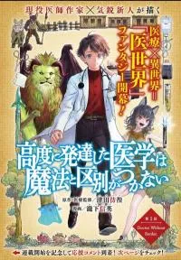 The Isekai doctor Zinmanga X