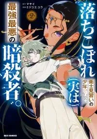 The Lazy Boy Is, In Fact, the Strongest and Most Brutal Assassin