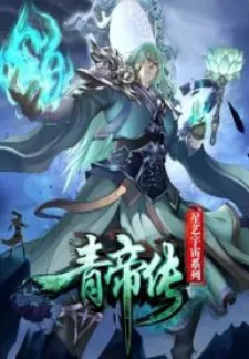 The Legend Of Qing Emperor