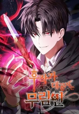 The Marquis Is the Marital Archduke
