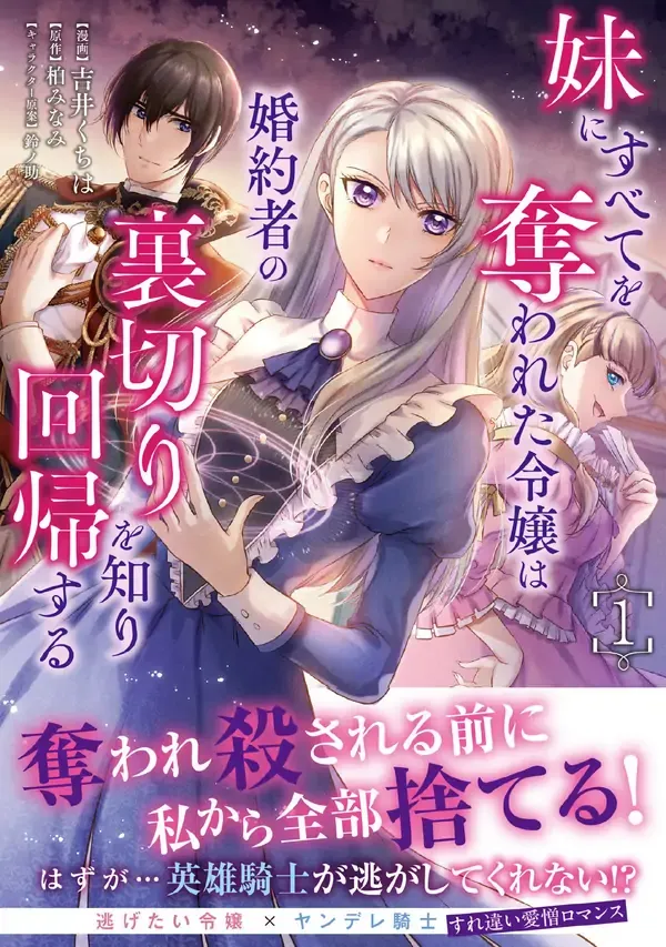 The Noble Lady Who Lost Everything to Her Sister Learns of Her Fiancé’s Betrayal and Returns to the Past