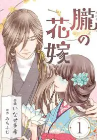The Oboro Bride a fleeting Engagement Blue and Sweet