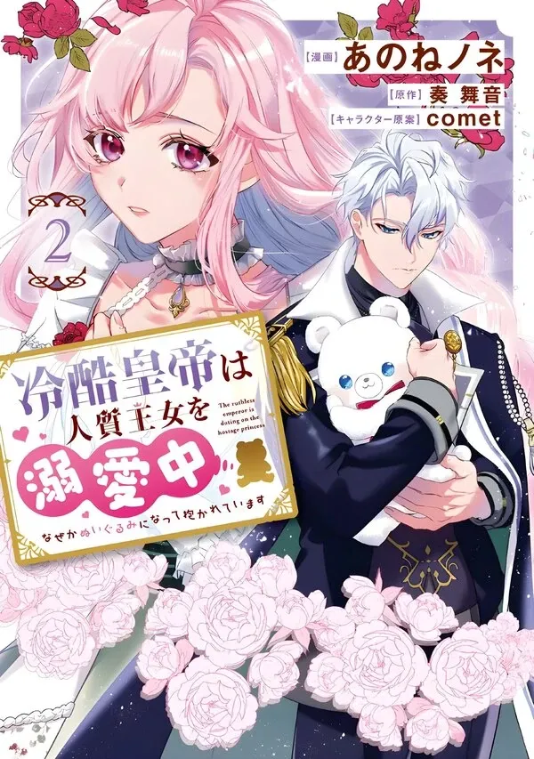 The Ruthless Emperor Is Doting on the Hostage Princess