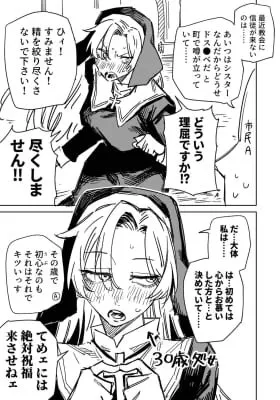 The Sister Who Is Subject to Rumors