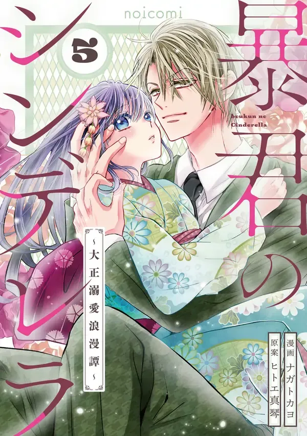 The Tyrant’s Cinderella  A Taishō-Era Romance