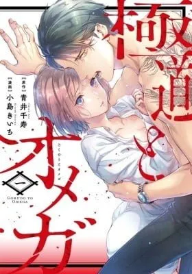 The Yakuza and His Omega - Raw Desire