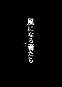 Those Who Become the Wind