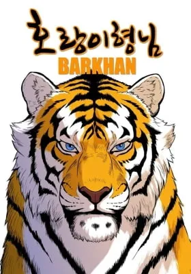 Tiger Brother - Hổ Sư Huynh Zinmanga X