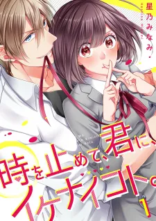 Time Stopper ~Being Naughty With You~