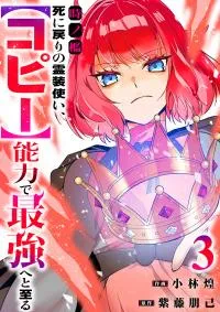 Toki no Ori ~Shini Modori no Reisou Tsukai, [Copy] Nouryoku de Saikyou e to Itaru~