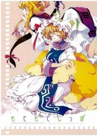 Touhou - Fluffy and Fluffier, Fluffiest tail! (Doujinshi)