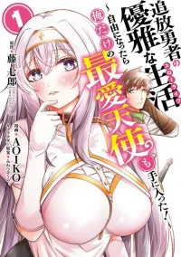 Tsuihou Yuusha no Yuugana Slow Life Zinmanga X