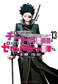 Tsuihousareta Cheat Fuyo Majutsushi wa Kimama na Second Life wo Ouka suru. ~Ore wa Buki Dake Janaku, Arayuru Mono ni "Kyouka Point" wo Fuyo Dekirushi, Ore no Ishi de Itsu demo Kouka wo Kaijo Dekiru kedo, Nokotta Hitotachi Daijoubu?~