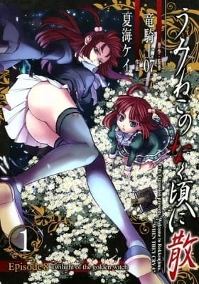 Umineko When They Cry Episode 8: Twilight of the Golden Witch