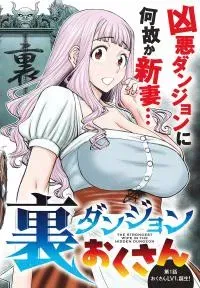 Ura Dungeon Okusan