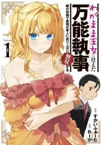 Wagamama Oujo ni Tsukaeta Bannoushitsuji
