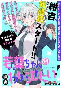 Wakaba-chan ha Wakarasetai Zinmanga X