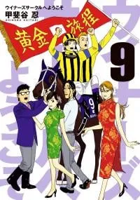 Winners Circle e Youkoso