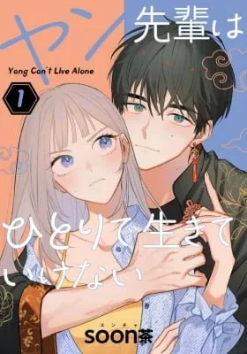 Yang Can’t Live Alone