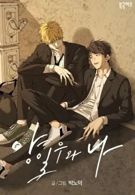 Yang Il-woo and I