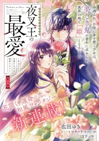 Yashaou No Saiai Shitagerareta Chiyu No Otome Wa Dekiai Sareru