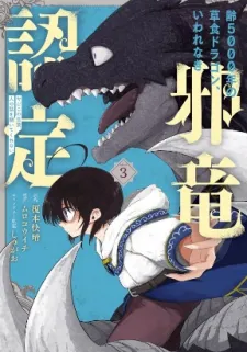 Yowai 5000-nen no Soushoku Dragon, Iwarenaki Jaryuu Nintei Yada Kono Ikenie, Hito no Hanashi o Kiite Kurenai