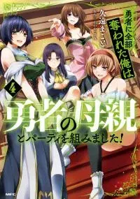 Yuusha ni Zenbu Ubawareta Ore wa Yuusha no Hahaoya to Party o Kumimashita!