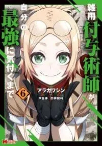 Zatsuyou Fuyo Jutsushi ga Jibun no Saikyou ni Kizuku made