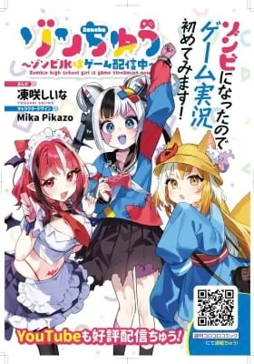 Zonchu: Zombie High School Girl is Game Streaming Now