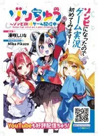 Zonchyuu~Zombie JK wa Game Haishinchuu
