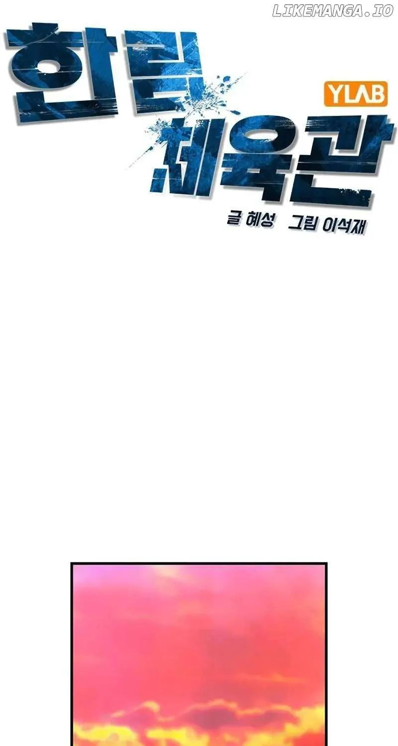 Hanlim Gym Zinmanga X Chapter 200 Page 63