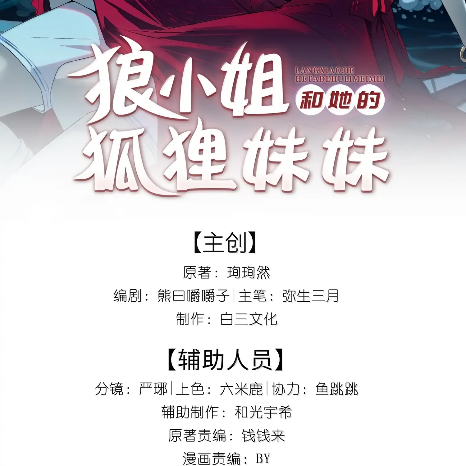 Lang Xiaojie He Ta De Huli Meimei Zinmanga X Chapter 50 Page 2