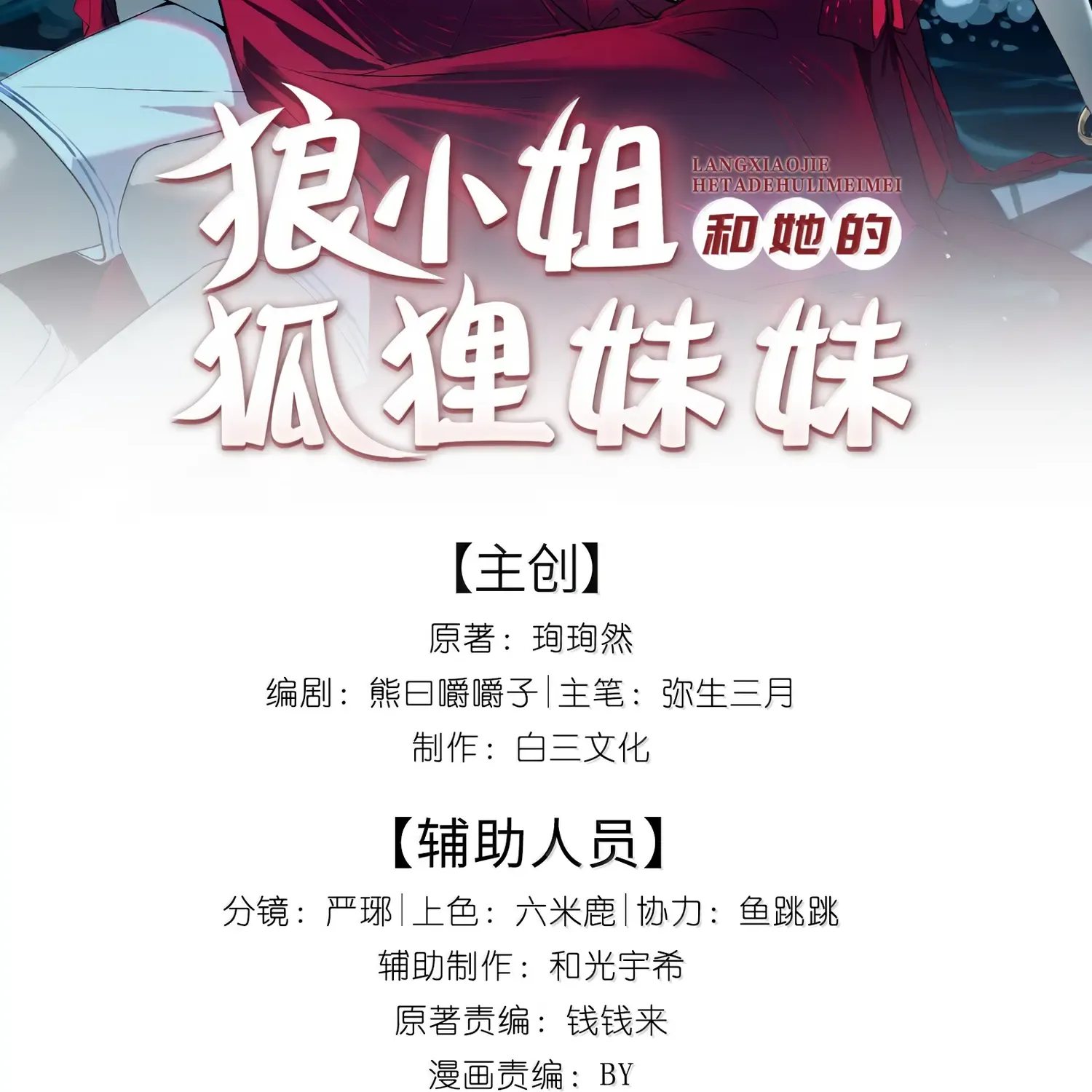 Lang Xiaojie He Ta De Huli Meimei Zinmanga X Chapter 48 Page 2