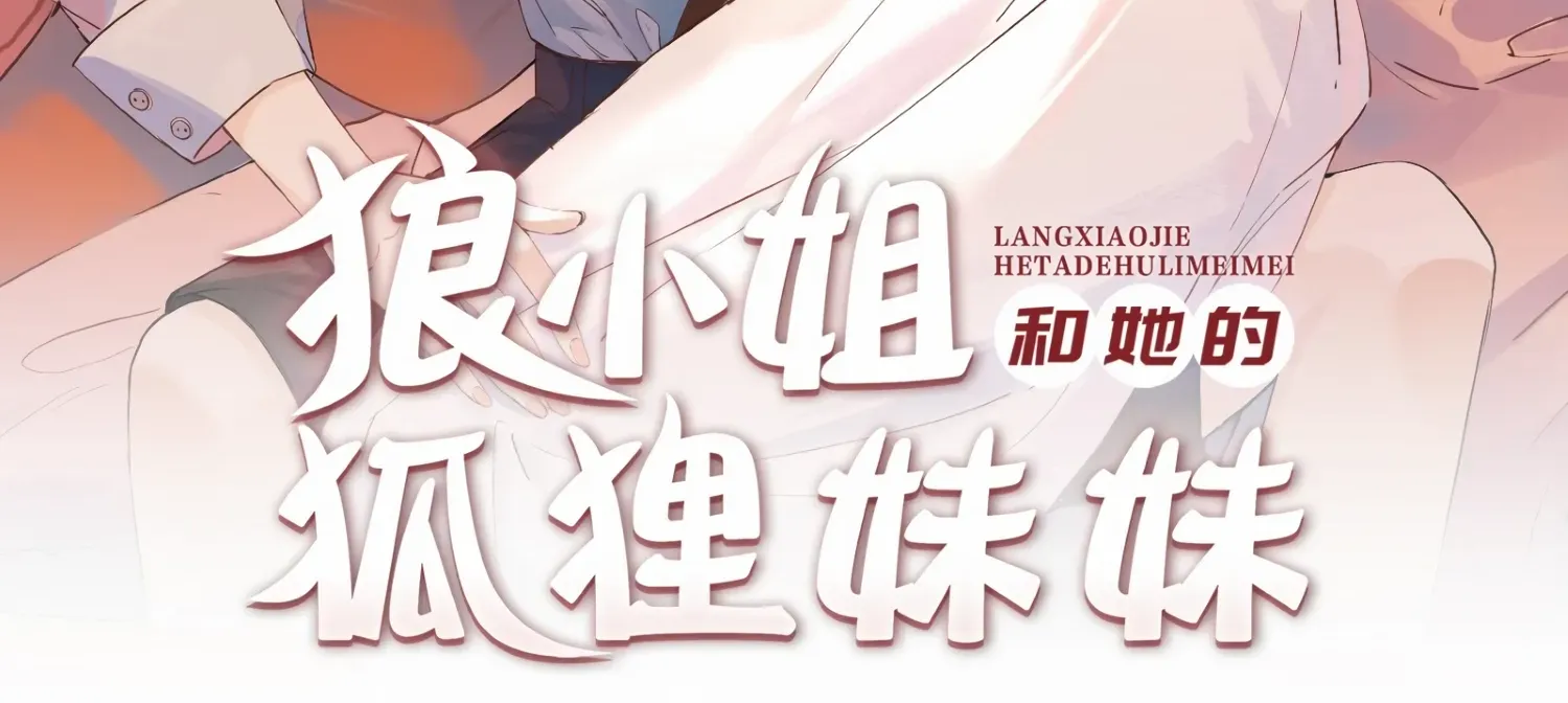 Lang Xiaojie He Ta De Huli Meimei Zinmanga X Chapter 39 Page 3