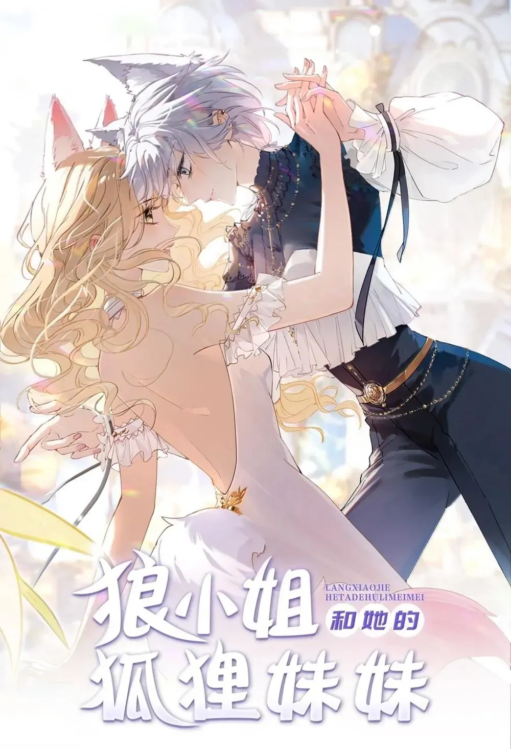 Lang Xiaojie He Ta De Huli Meimei Zinmanga X Chapter 29 Page 2