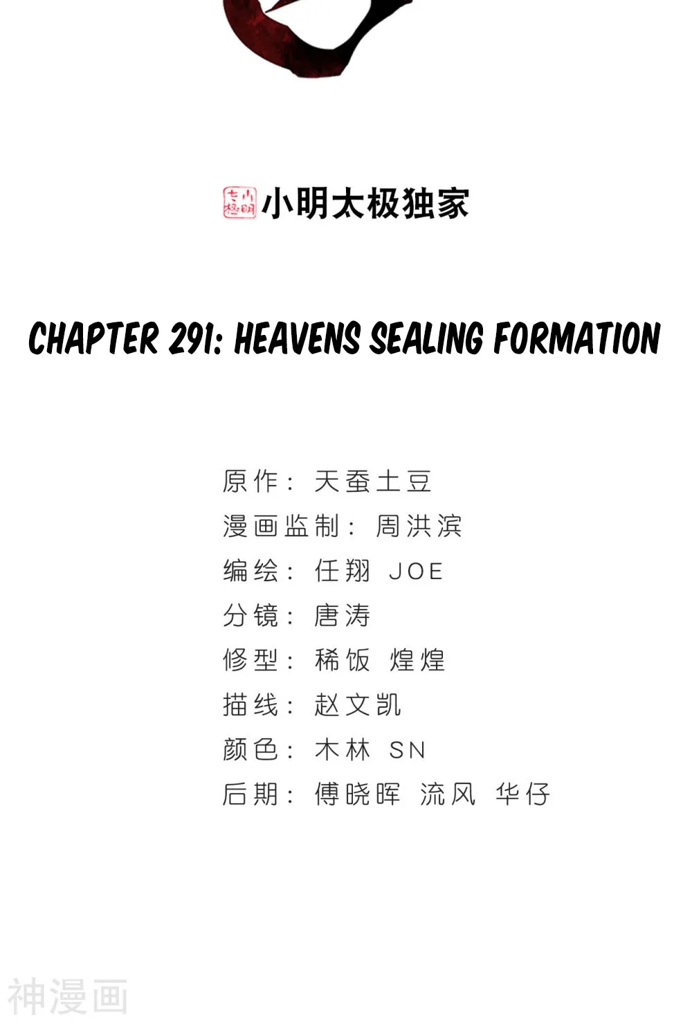 Battle Through The Heavens Zinmanga X Chapter 291 Page 3