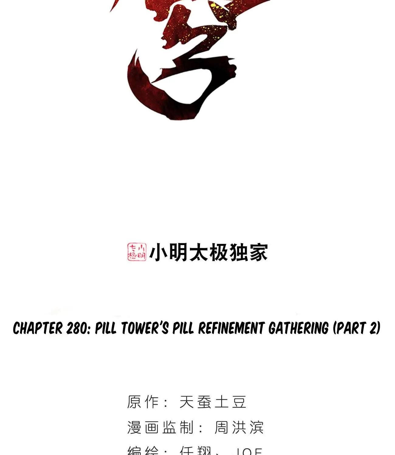 Battle Through The Heavens Zinmanga X Chapter 280 Page 3