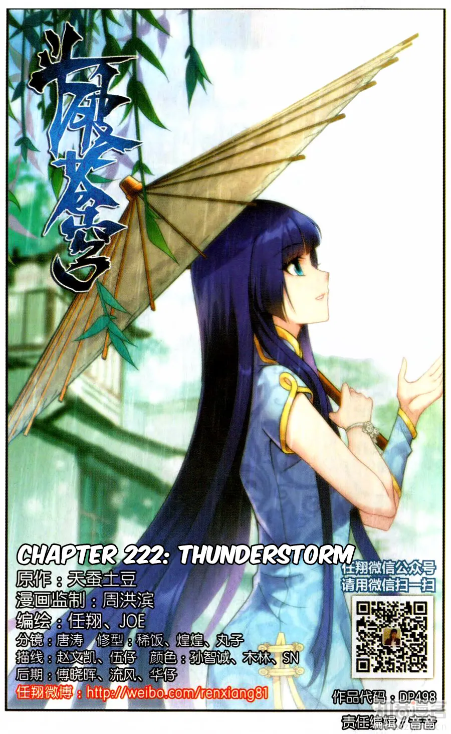 Battle Through The Heavens Zinmanga X Chapter 222 Page 2