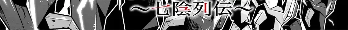 Kage No Jitsuryokusha Ni Naritakute! Master Of Garden ~Shichikage Retsuden~ Zinmanga X Chapter 8.1 Page 2